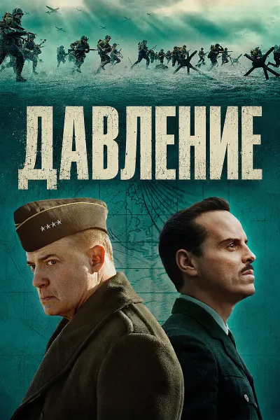 Давление